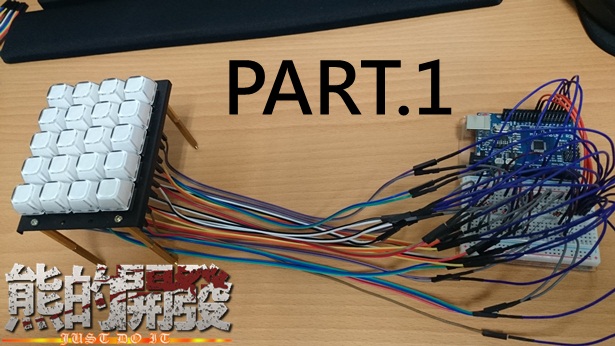 Arduino MIDI DIY 16X KEYPAD 測試韌體與硬體實驗 PART.2